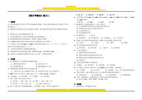 统计学概论练习二(静态分析、动态分析、回归分析、指数分析)
