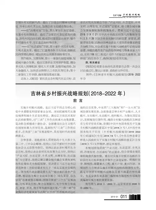 吉林省乡村振兴战略规划(20182022年)