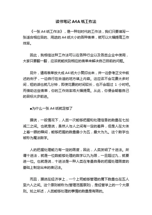 读书笔记A4A纸工作法