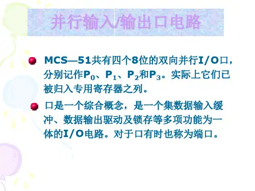 第2次单片机原理与应用中断和P1口输入和输出