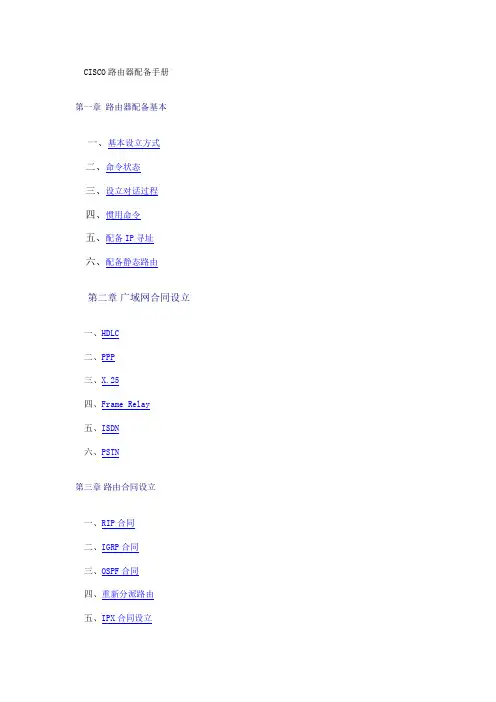 CISCO路由器配置综合手册