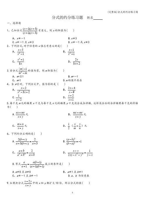 (完整版)分式的约分练习题