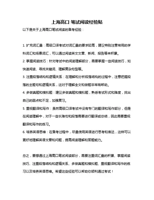 上海高口 笔试阅读经验贴