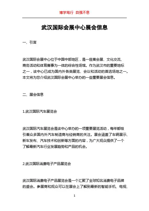 武汉国际会展中心展会信息