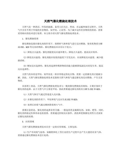 天然气催化燃烧处理技术