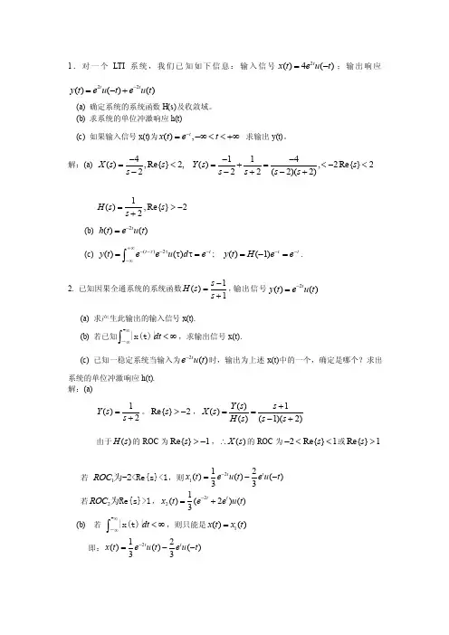 [指南]奥本海姆信号与系统中文版课后习题答案