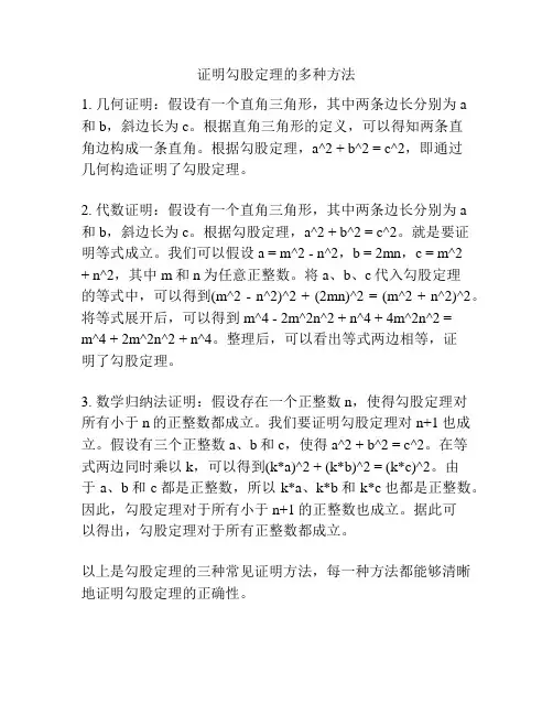 证明勾股定理的多种方法