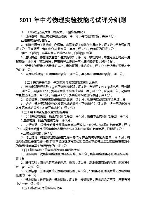 2011年中考物理实验技能考试评分细则