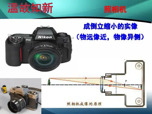 八年级物理上册凸透镜成像规律课件