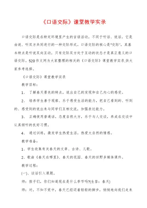 《口语交际》课堂教学实录