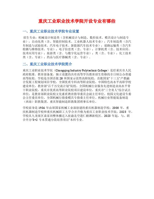 重庆工业职业技术学院开设专业有哪些
