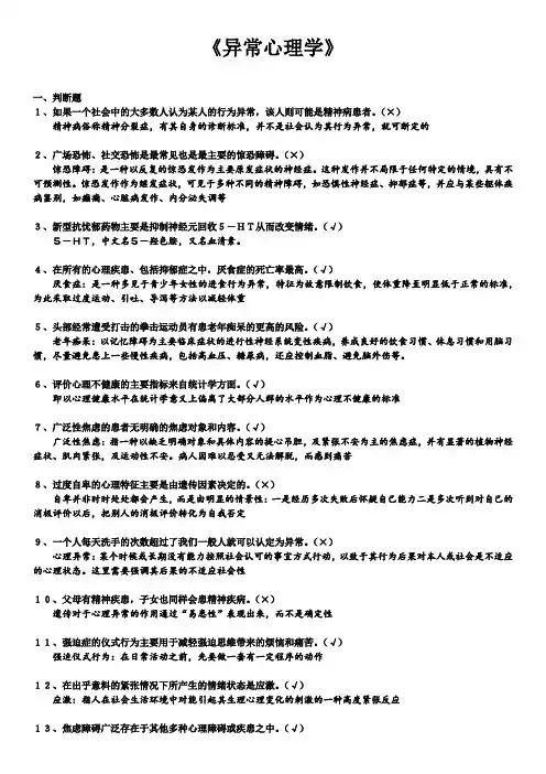 异常心理学