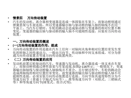 《汽车底盘构造与维修》PPT课件-理论课--09万向传动装置