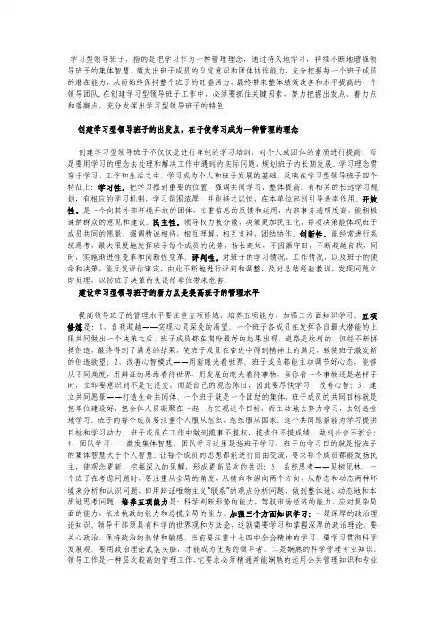 创建学习型领导班子要把握“出发点、着力点、关键点、落脚点”