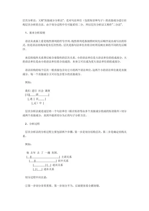 层次分析法
