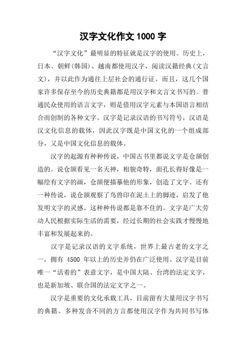 汉字文化作文1000字