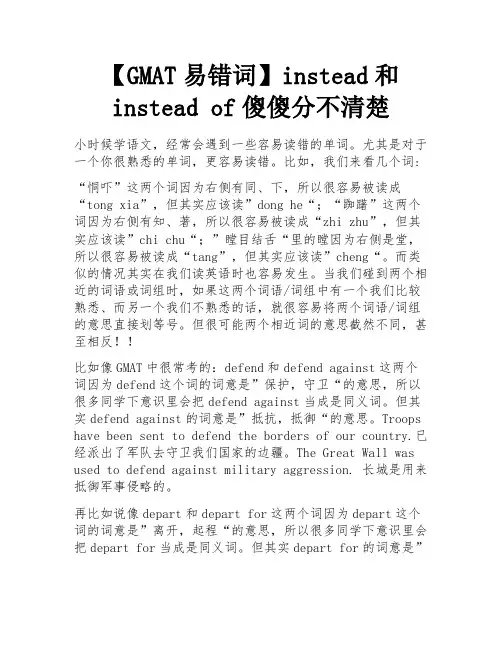 【GMAT易错词】instead和instead of傻傻分不清楚 