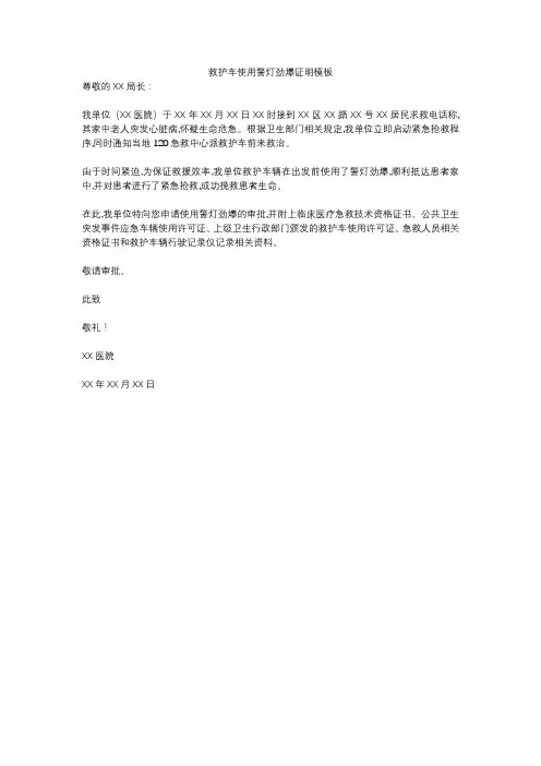 救护车使用警灯劲爆证明模板