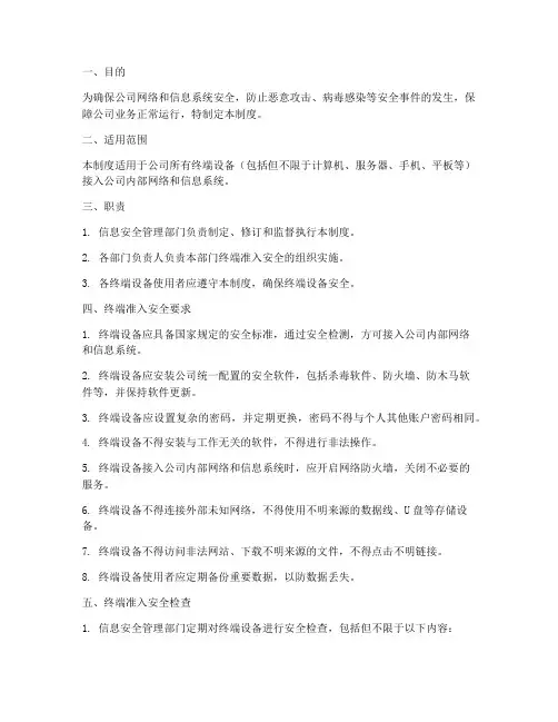 终端准入安全管理制度