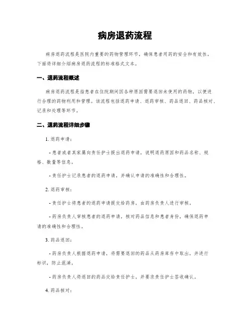 病房退药流程