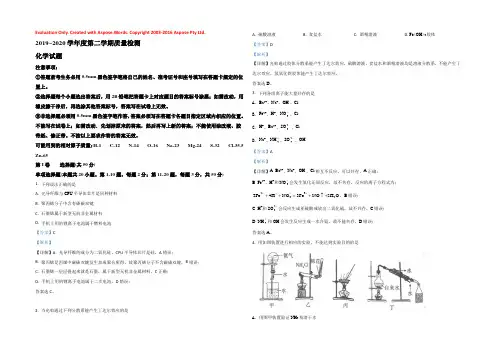 【KS5U解析】山东省济宁市2019-2020学年高一下学期期末考试化学试题 Word版含解析
