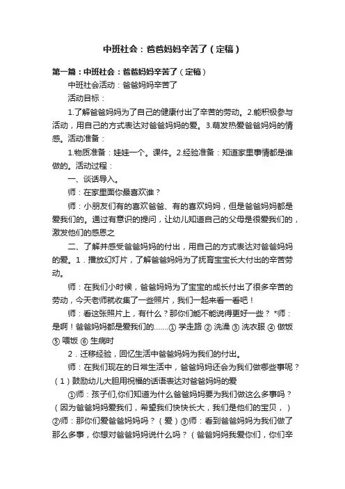 中班社会：爸爸妈妈辛苦了（定稿）