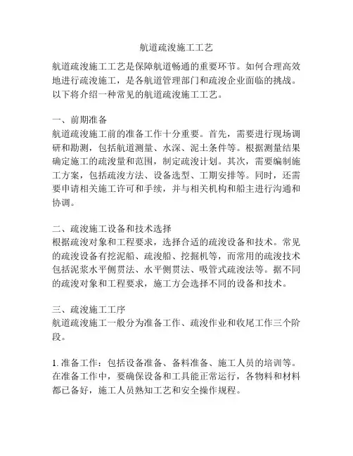 航道疏浚施工工艺