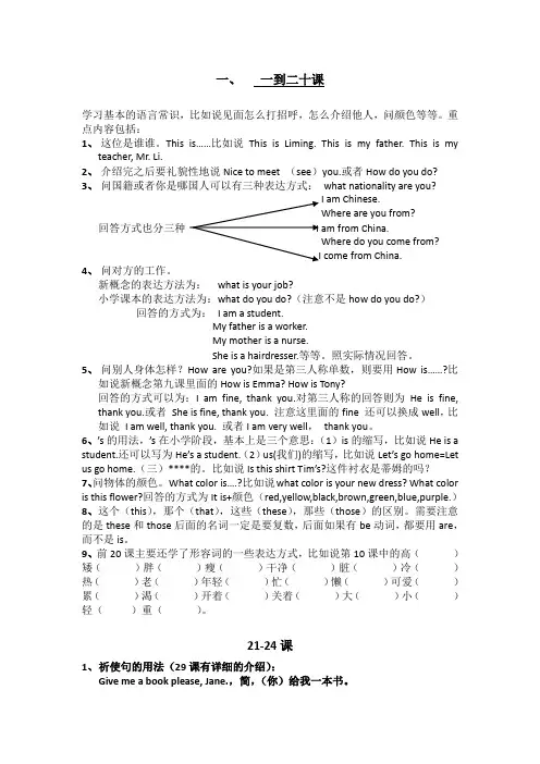 新概念一1-72课总结