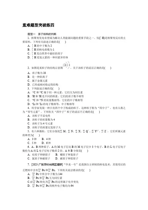 高中化学课时作业(人教版必修第一册)重难题型突破练四