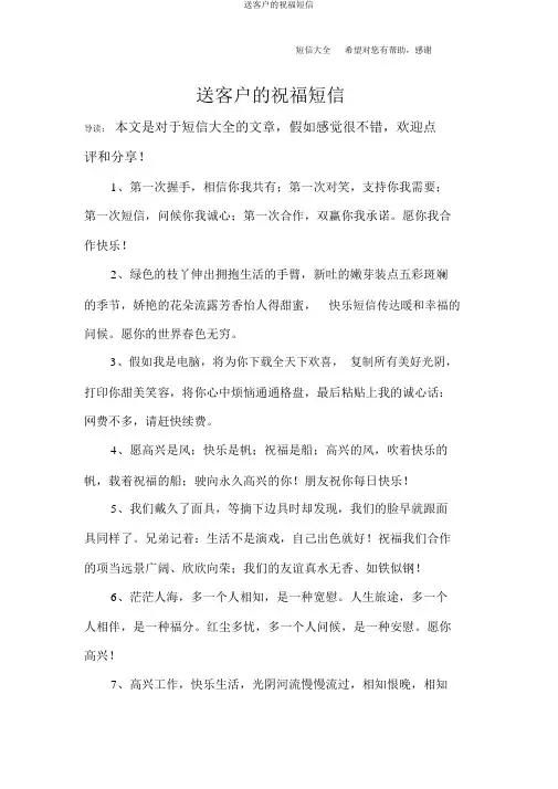 送客户的祝福短信