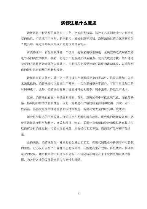 浇铸法是什么意思