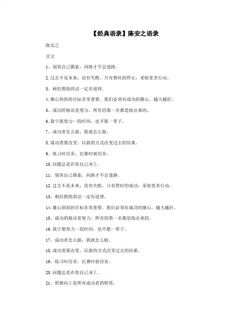 【经典语录】陈安之语录