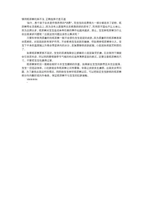 育儿知识-错用纸尿裤坑娃不浅 正确选择才是王道