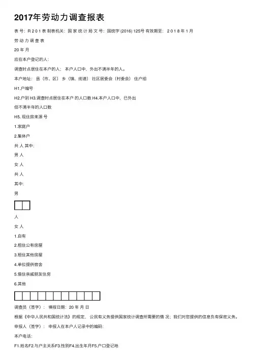 2017年劳动力调查报表
