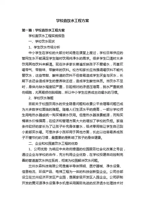 学校直饮水工程方案