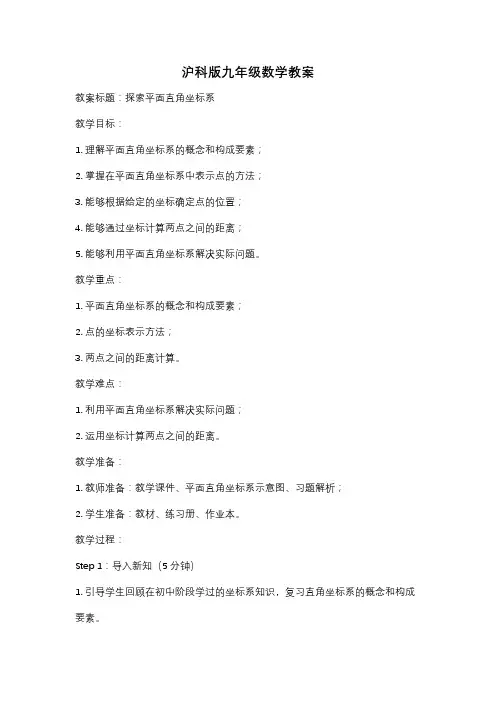 沪科版九年级数学教案