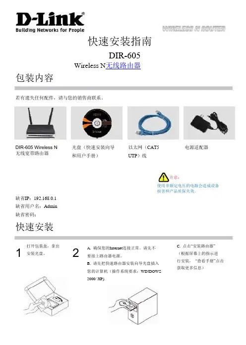 D-link无线路由器安装指南