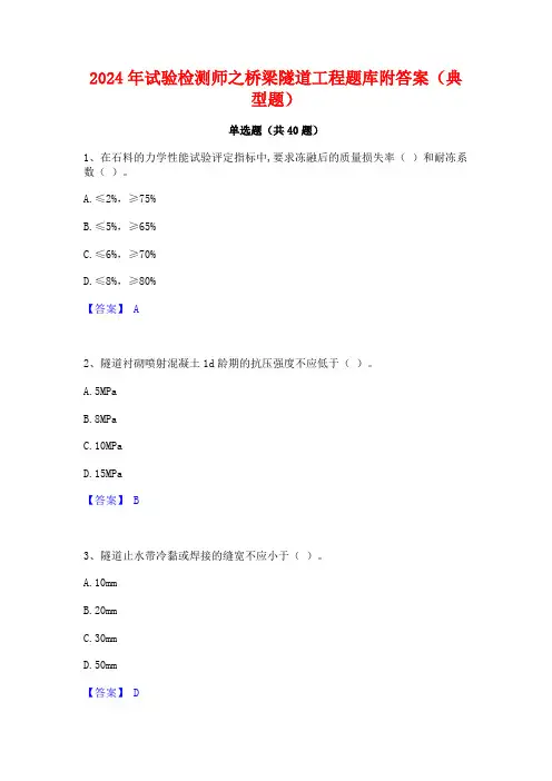 2024年试验检测师之桥梁隧道工程题库附答案(典型题)