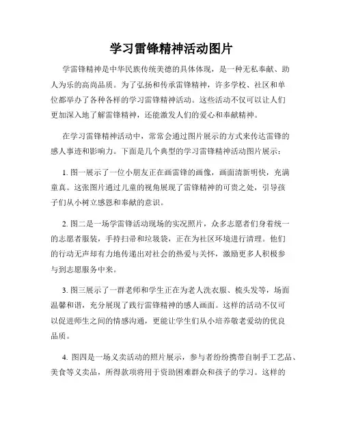 学习雷锋精神活动图片