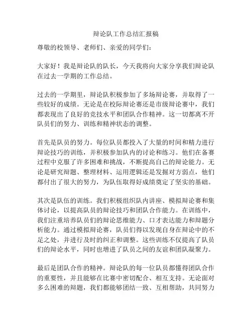 辩论队工作总结汇报稿