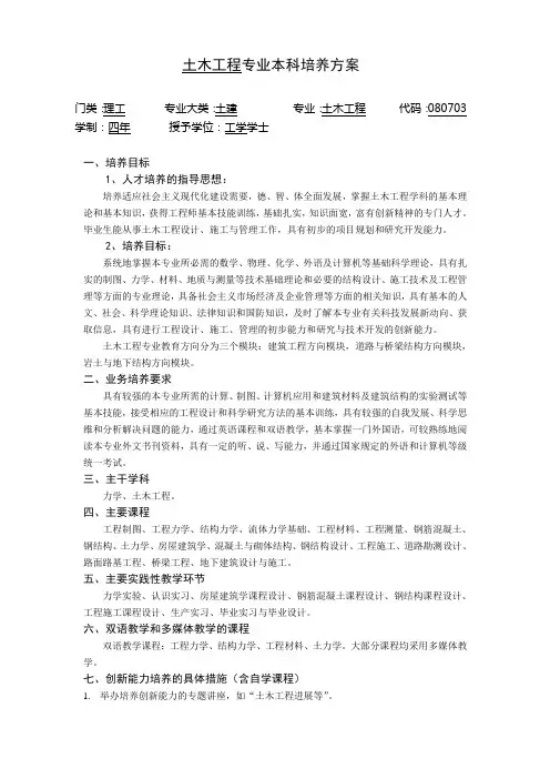 土木工程专业本科培养方案