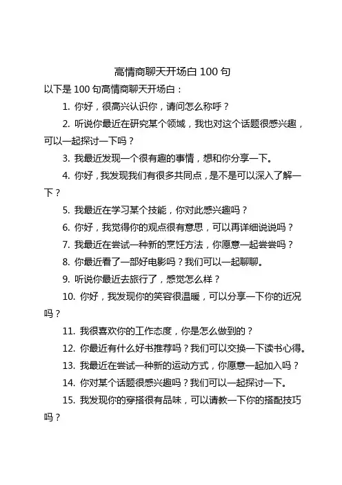 高情商聊天开场白100句