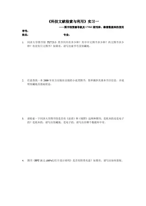 文献检索上机实习一