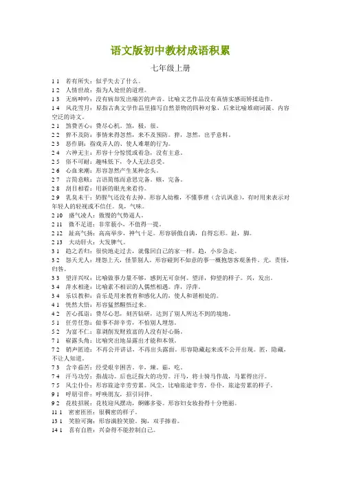成语积累___中考语文课内成语大全