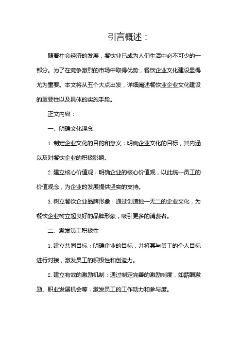 餐饮业企业文化建设