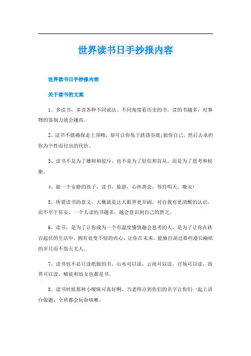 世界读书日手抄报内容