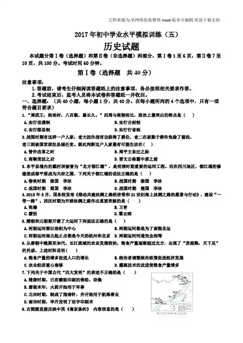 2020年度泰安市历史中考模拟试题(5)
