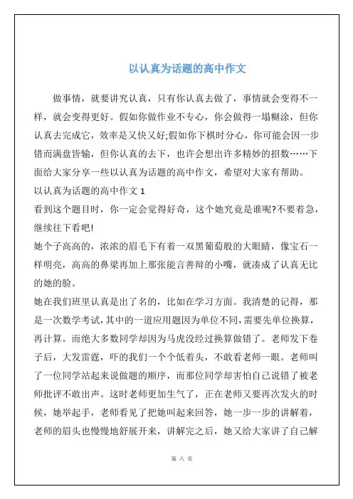 以认真为话题的高中作文