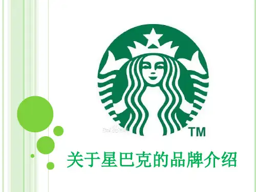 星巴克品牌介绍