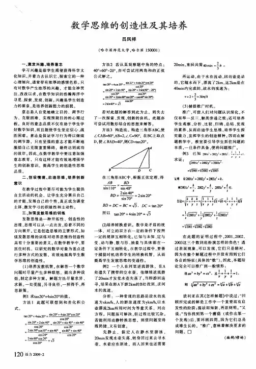 数学思维的创造性及其培养